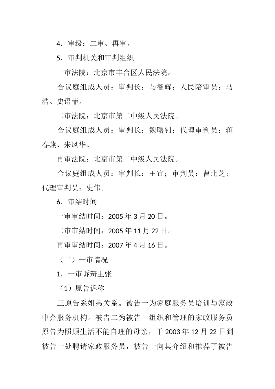 陈兰英等诉董梅青和北京市三八服务中心合同案_第2页