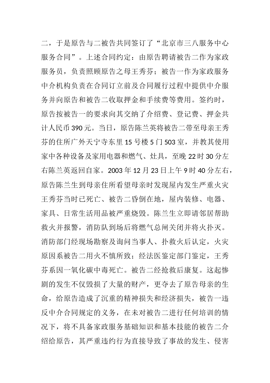 陈兰英等诉董梅青和北京市三八服务中心合同案_第3页