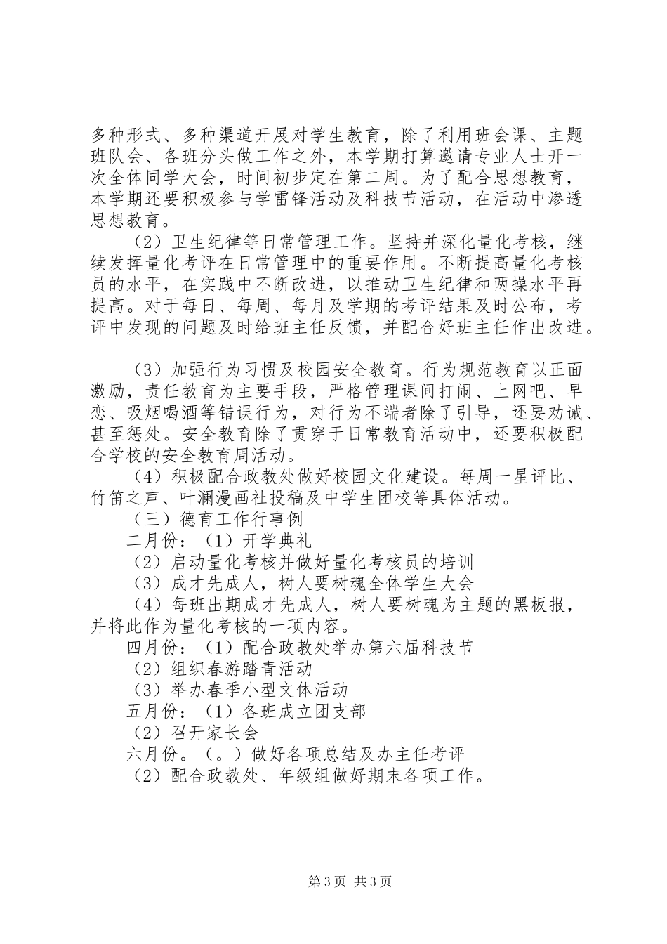 XX年8年级班级德育工作计划_第3页
