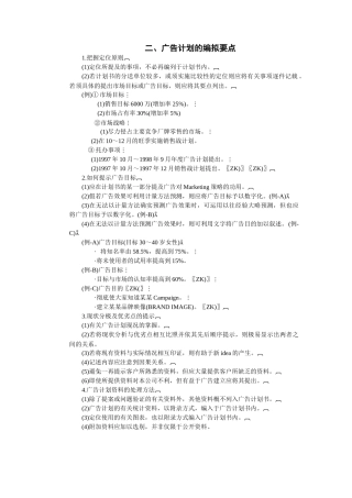 论广告计划的编拟要点