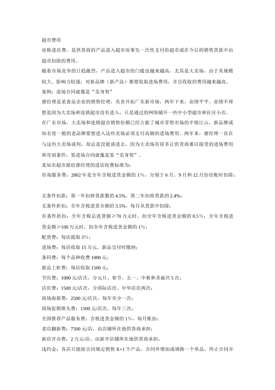 超市向生产商收费一览_第2页