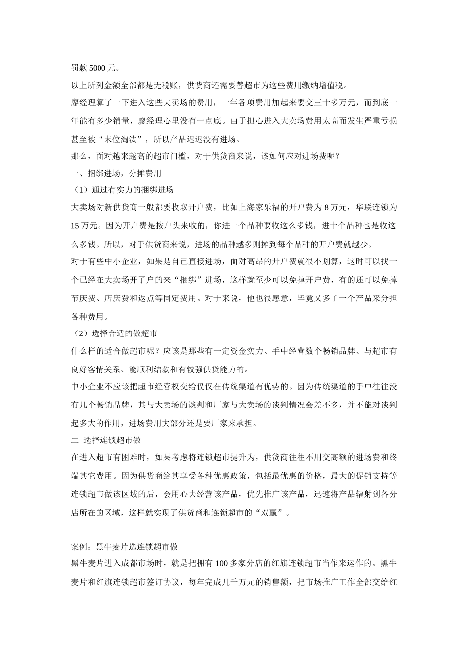 超市向生产商收费一览_第3页