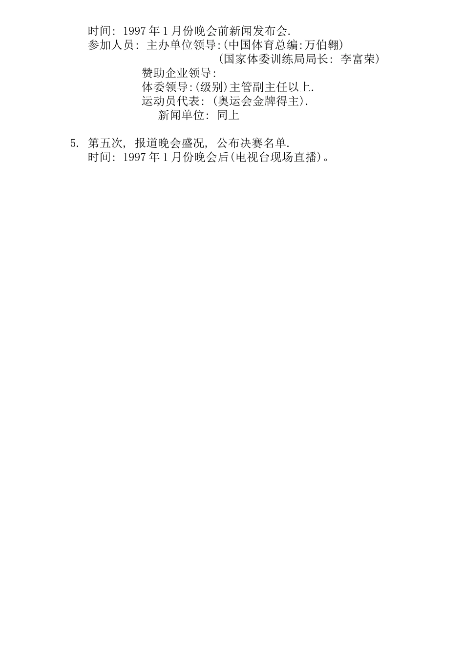 河南东风制药有限公司公共关系策划案(15)_第2页