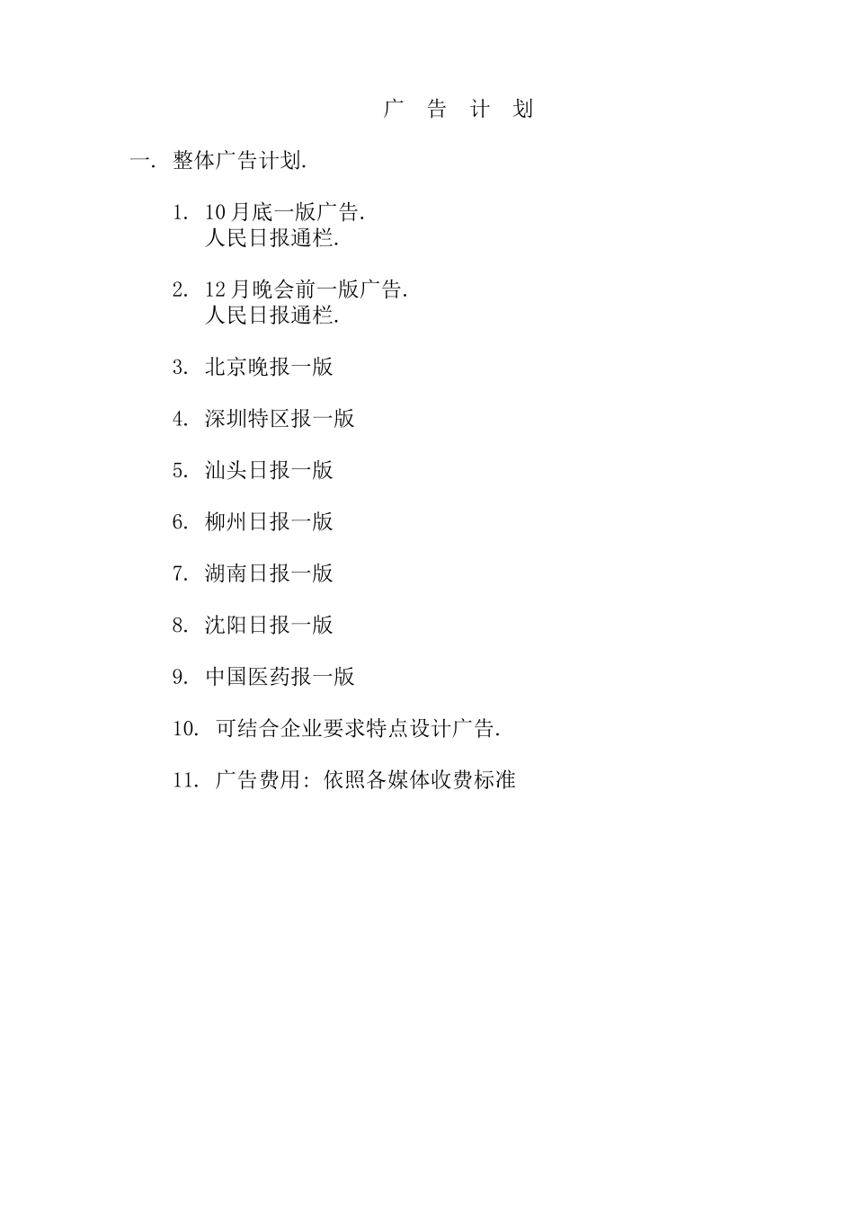 河南东风制药有限公司公共关系策划案(15)_第3页