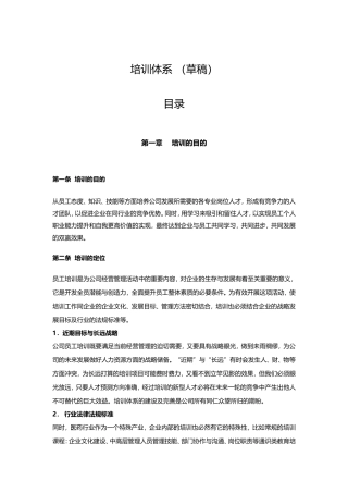 公司培训体系建设(DOC33页)