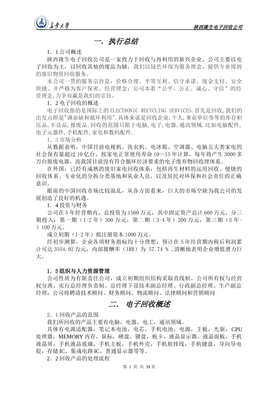 大学生挑战杯创业大赛--信息领域_第1页