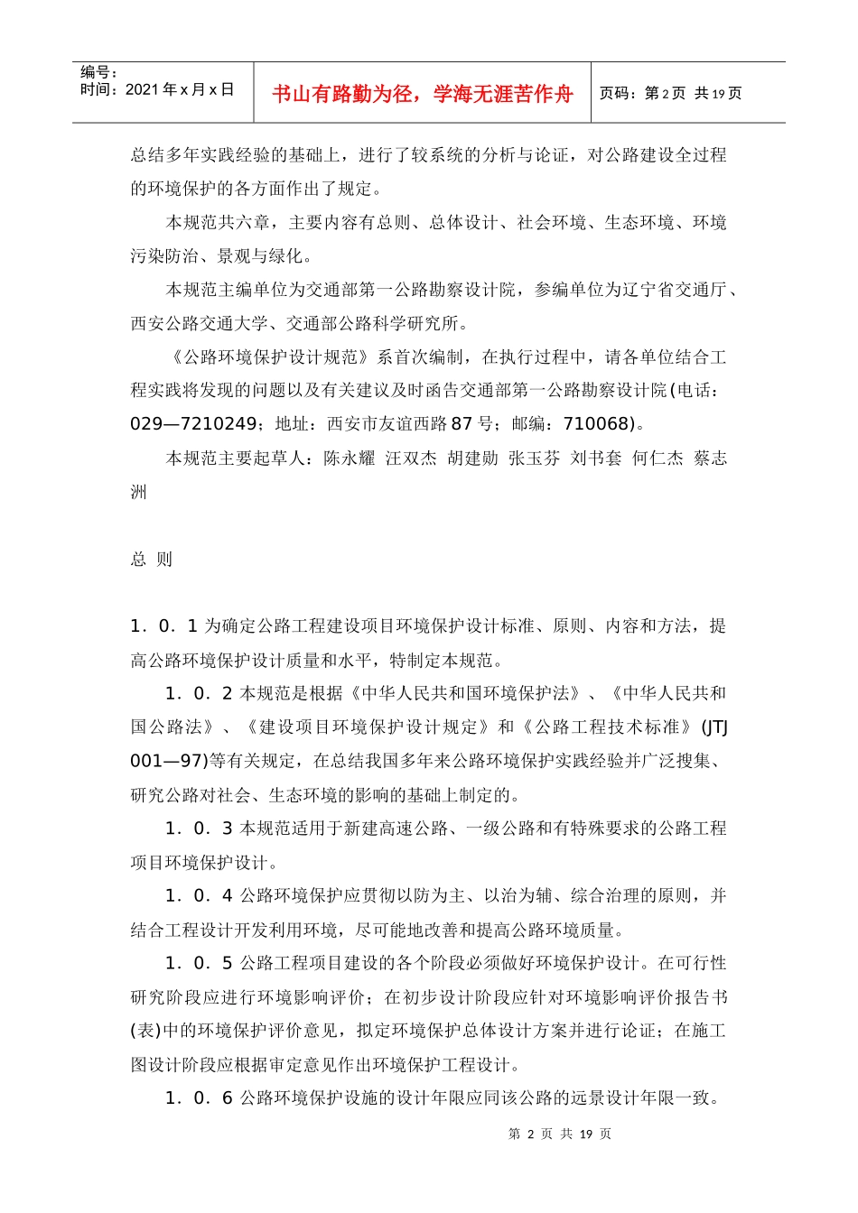 公路环境保护设计规范doc18(1)_第2页