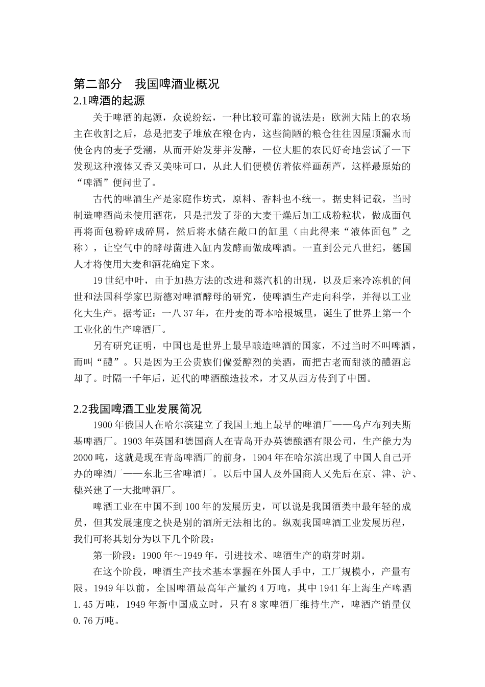 青岛啤酒市场营销战略分析_第3页