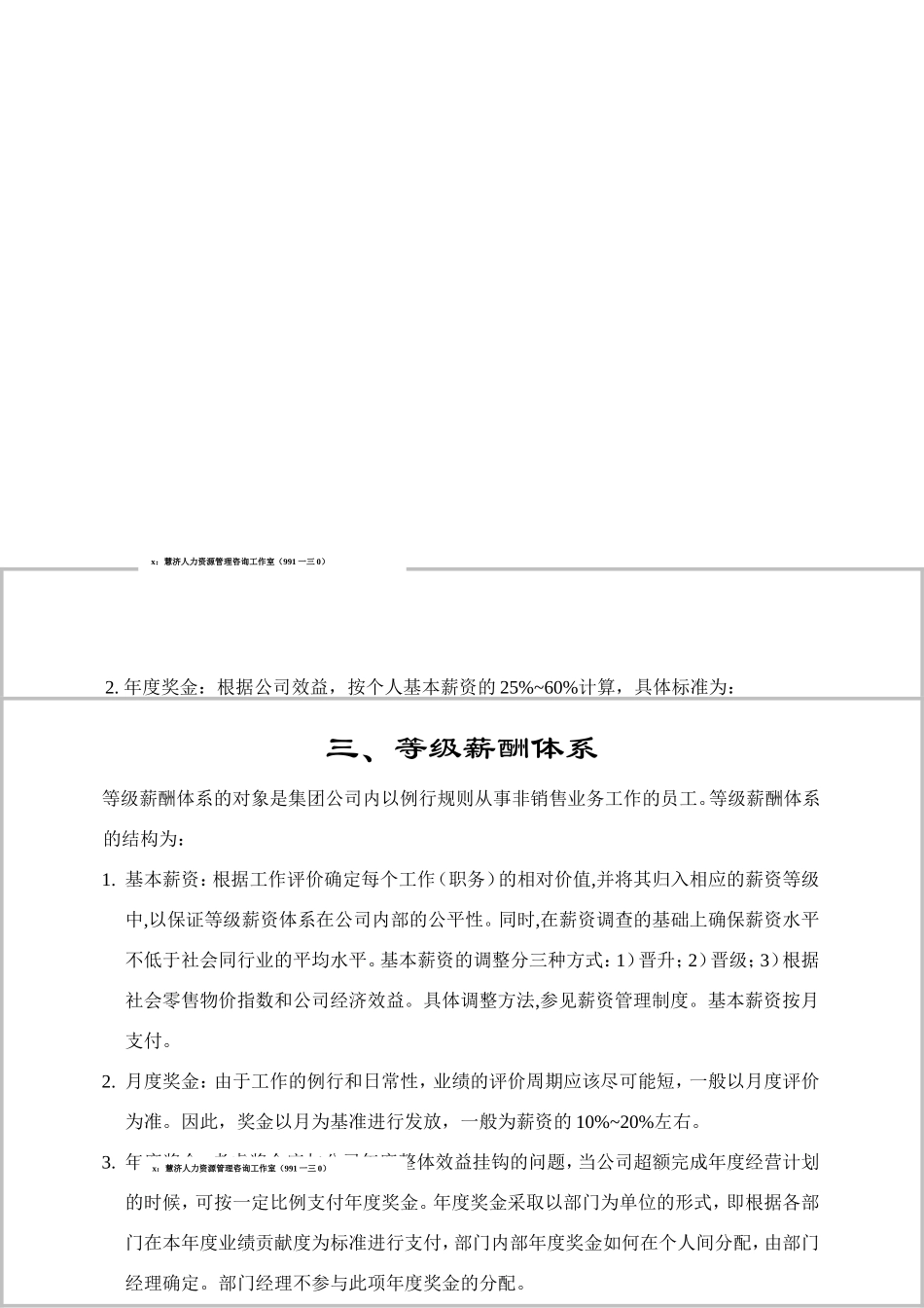 内蒙古伊利集团薪酬体系设计方案_第3页
