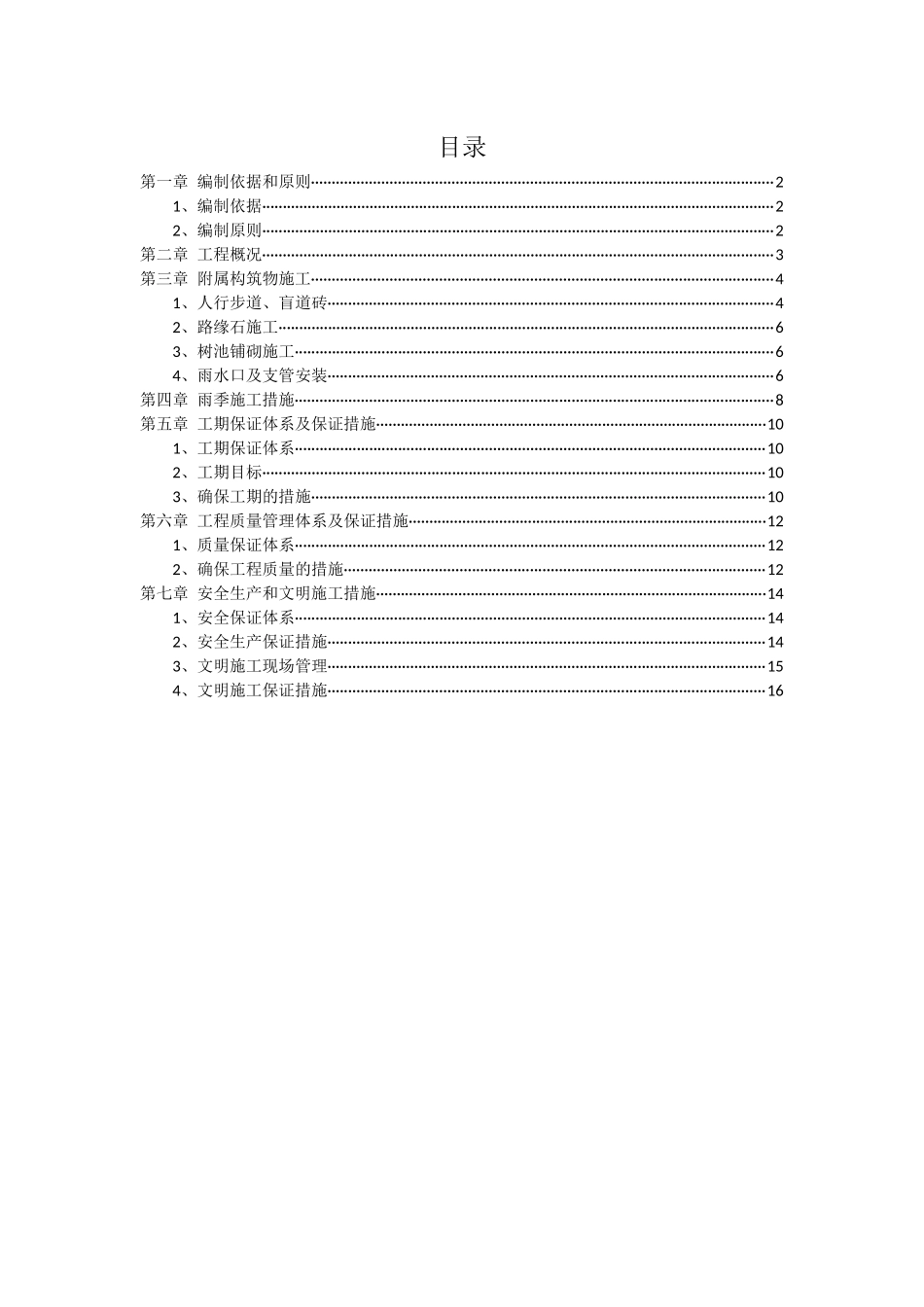 附属构筑物施工方案_第1页