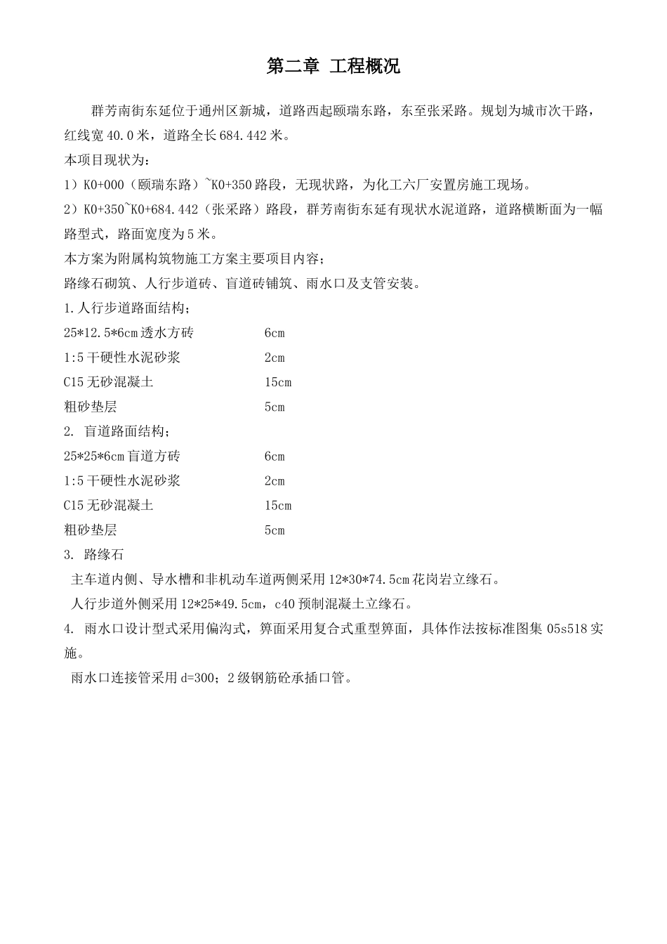 附属构筑物施工方案_第3页