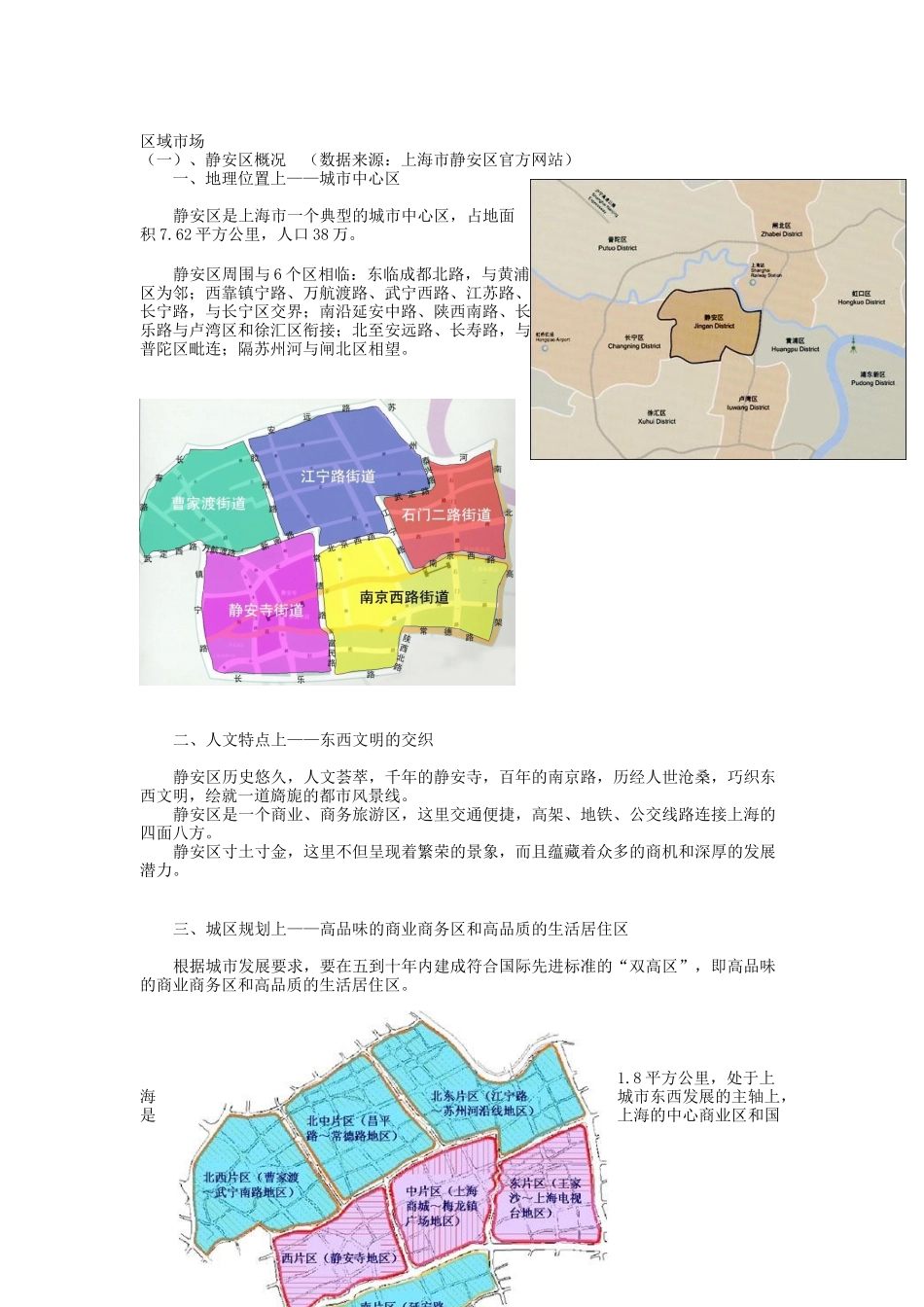 静安枫景房地产营销策划报告_第2页