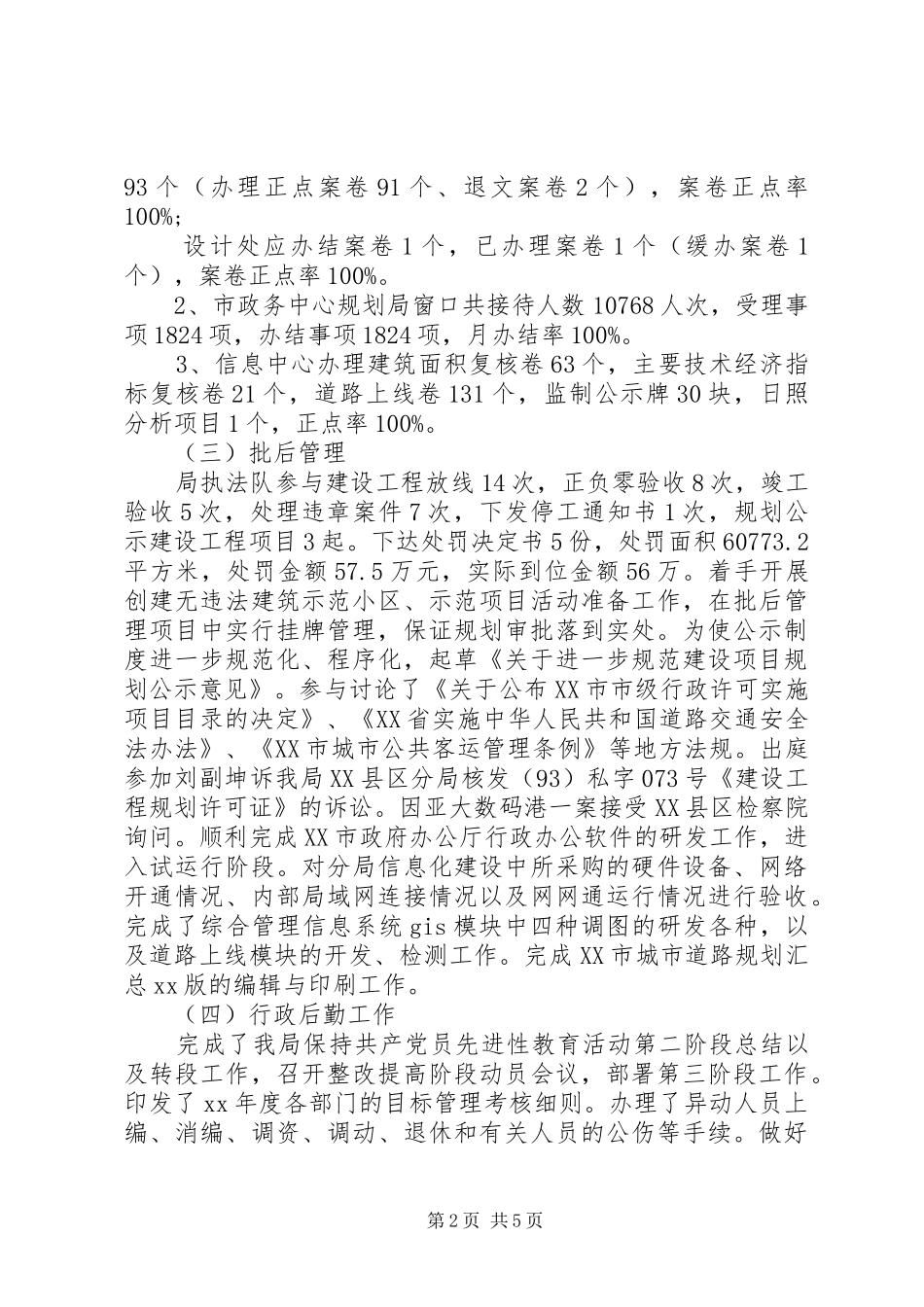 4月工作总结及4月工作计划_第2页