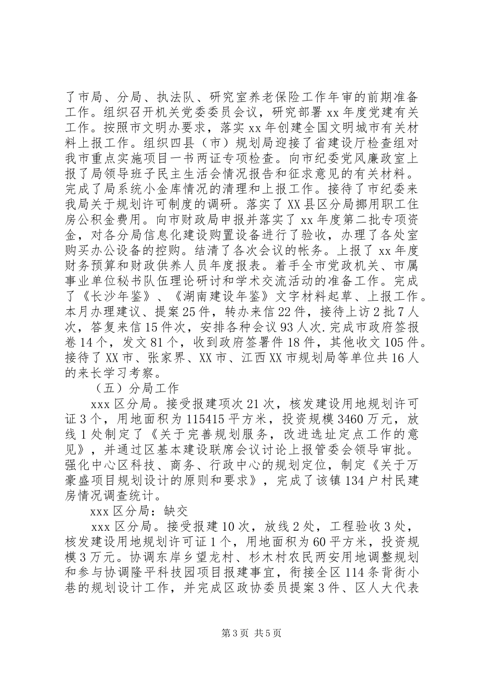 4月工作总结及4月工作计划_第3页