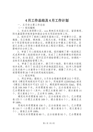 4月工作总结及4月工作计划