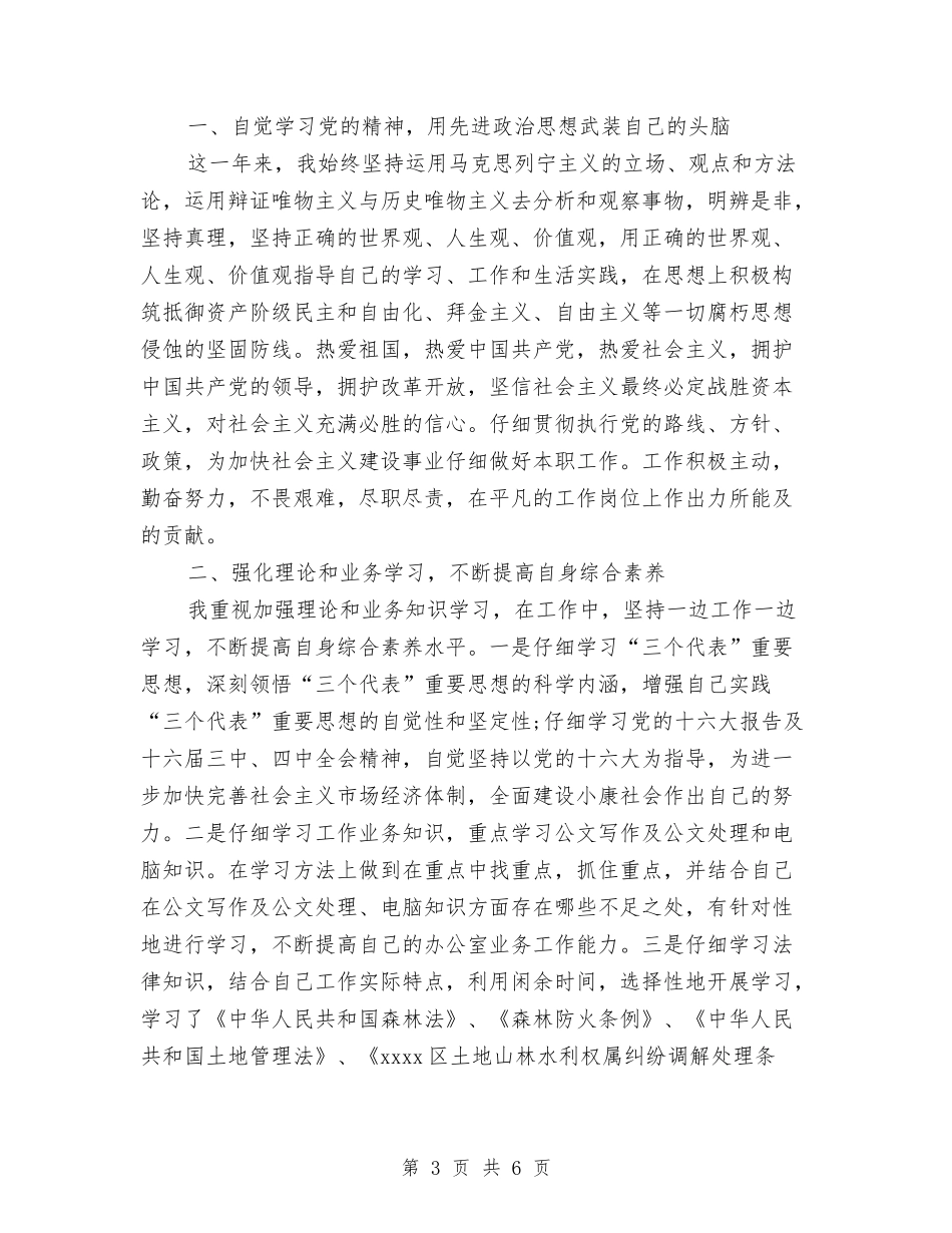 2024年动物防疫年终工作总结范文与2024年动物防疫站个人总结汇编_第3页