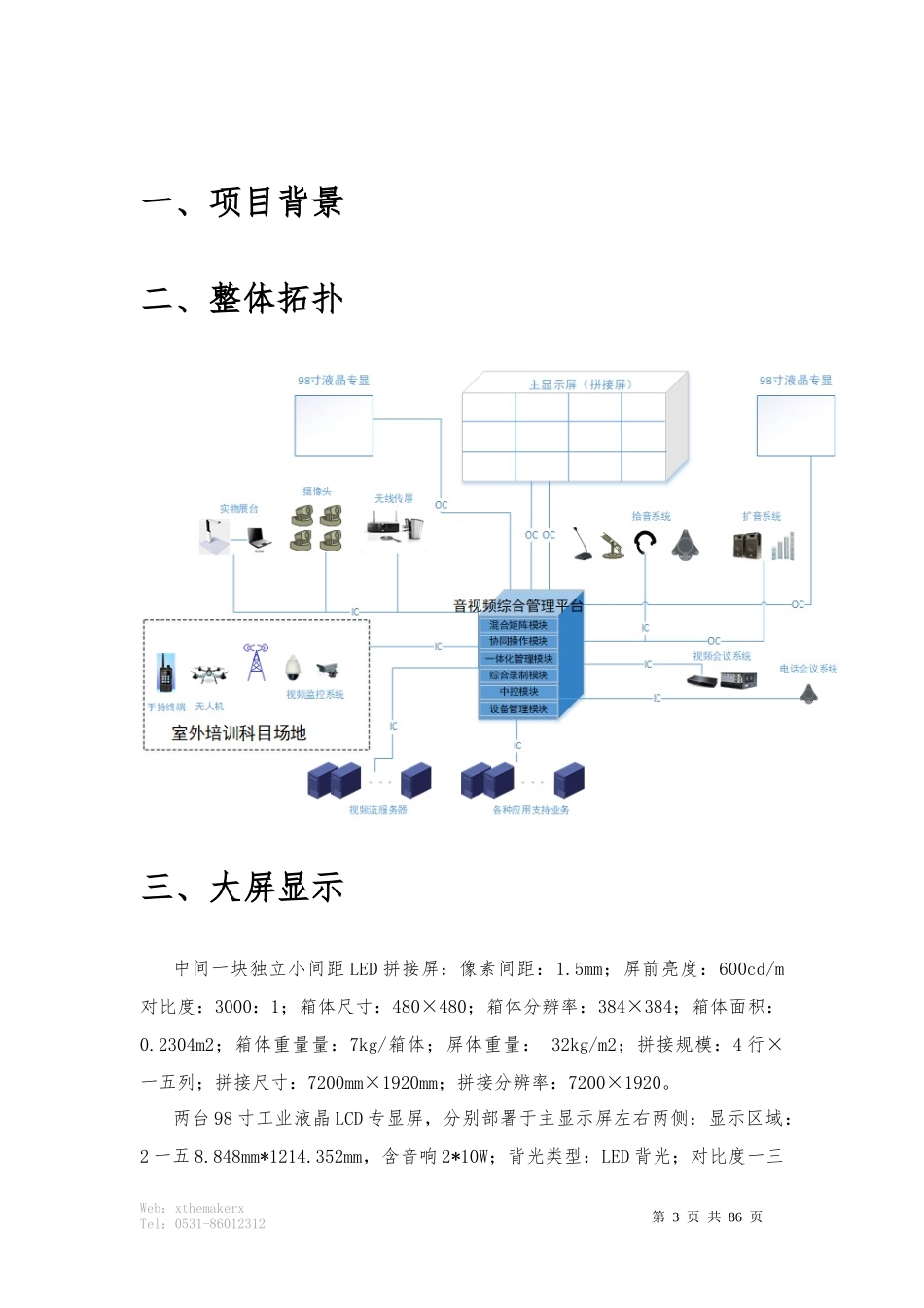 多媒体会议室建设方案_第3页