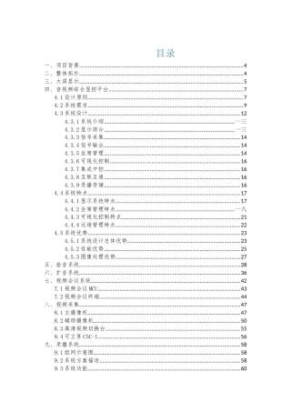 多媒体会议室建设方案