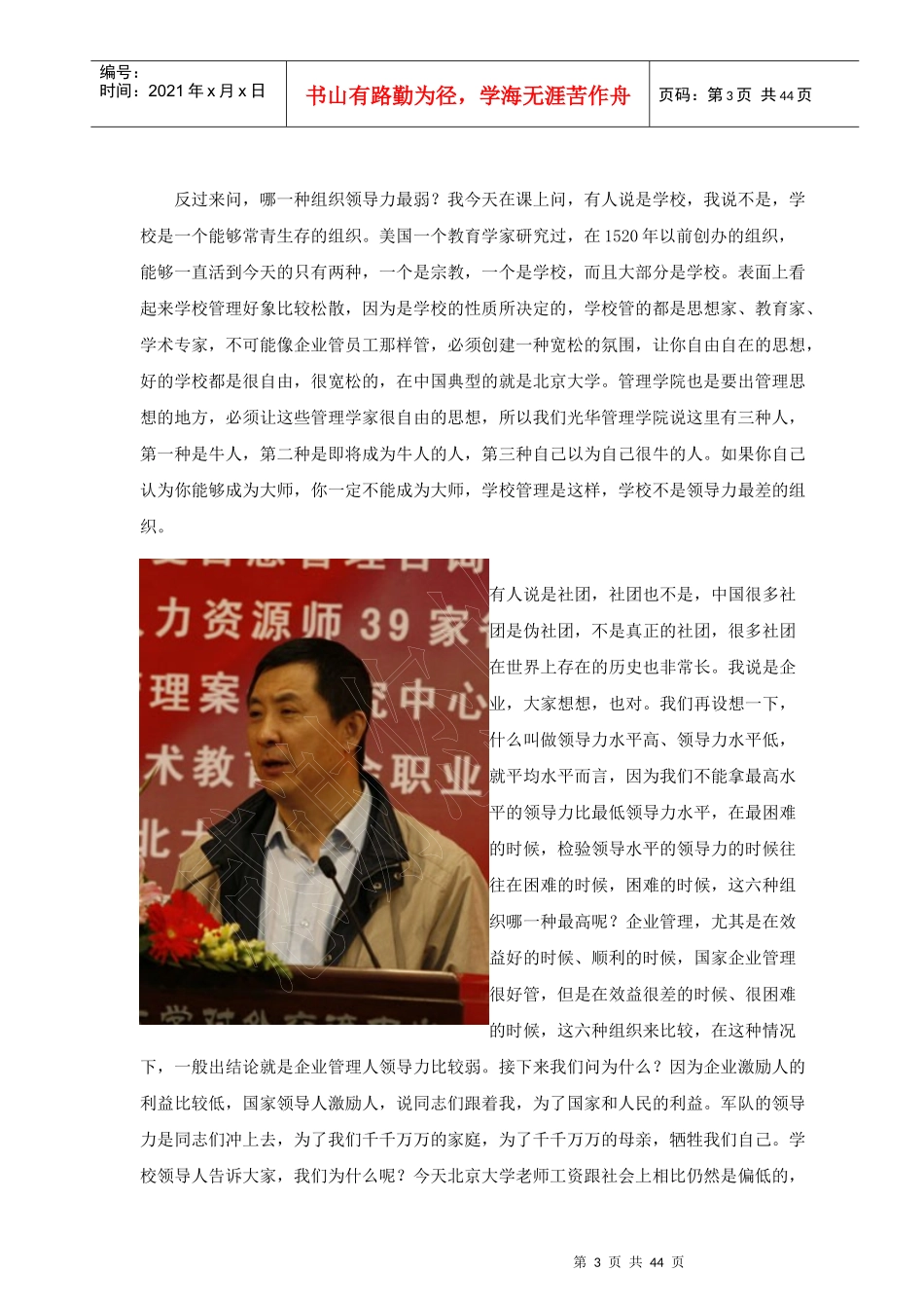 北大人力资源总监实战讲义_第3页