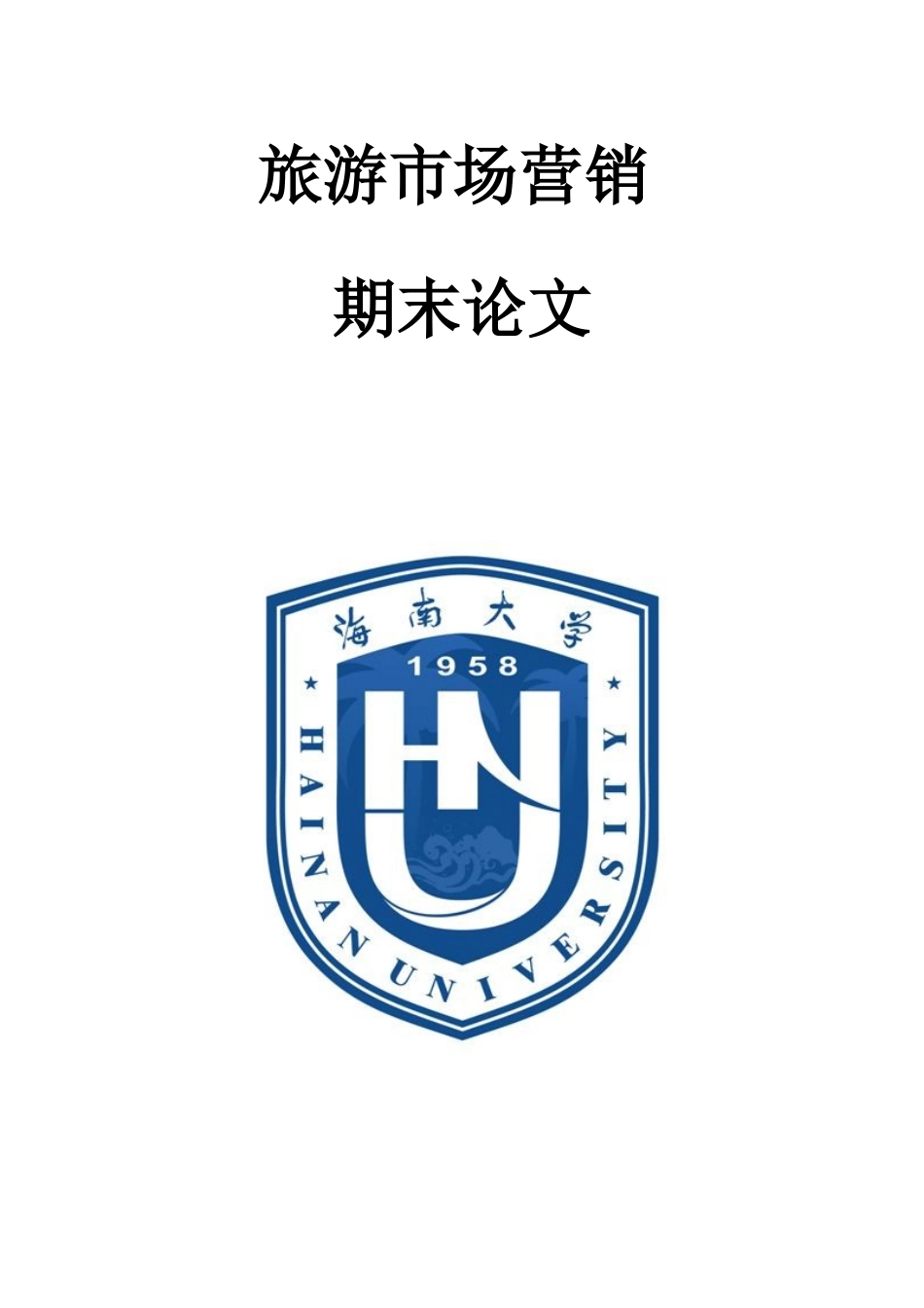 旅游市场营销创新策划_第1页