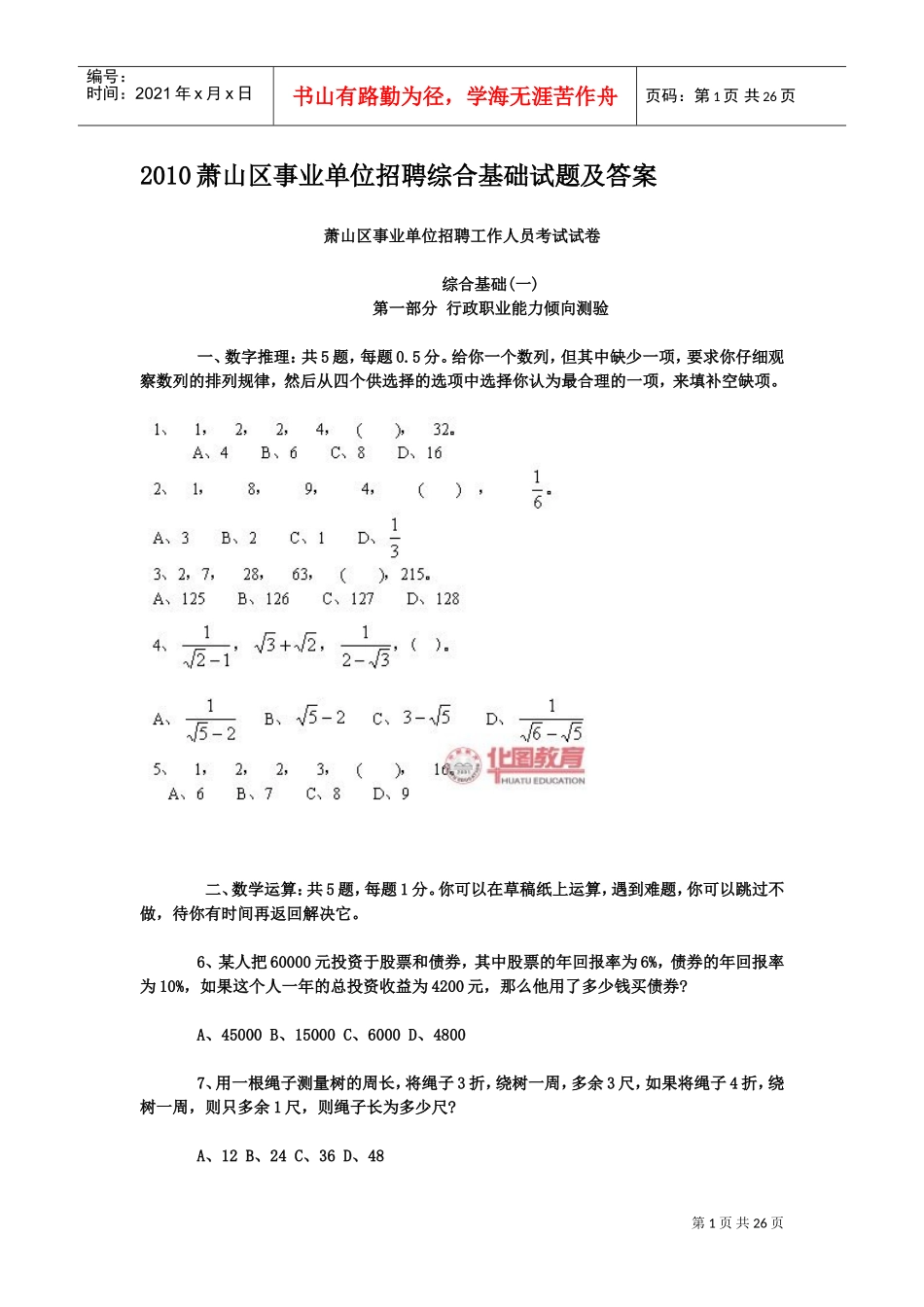 事业单位招聘综合基础试题及答案_第1页