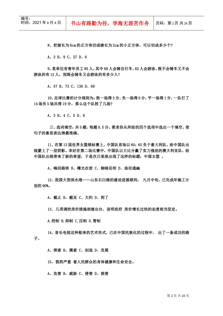 事业单位招聘综合基础试题及答案_第2页