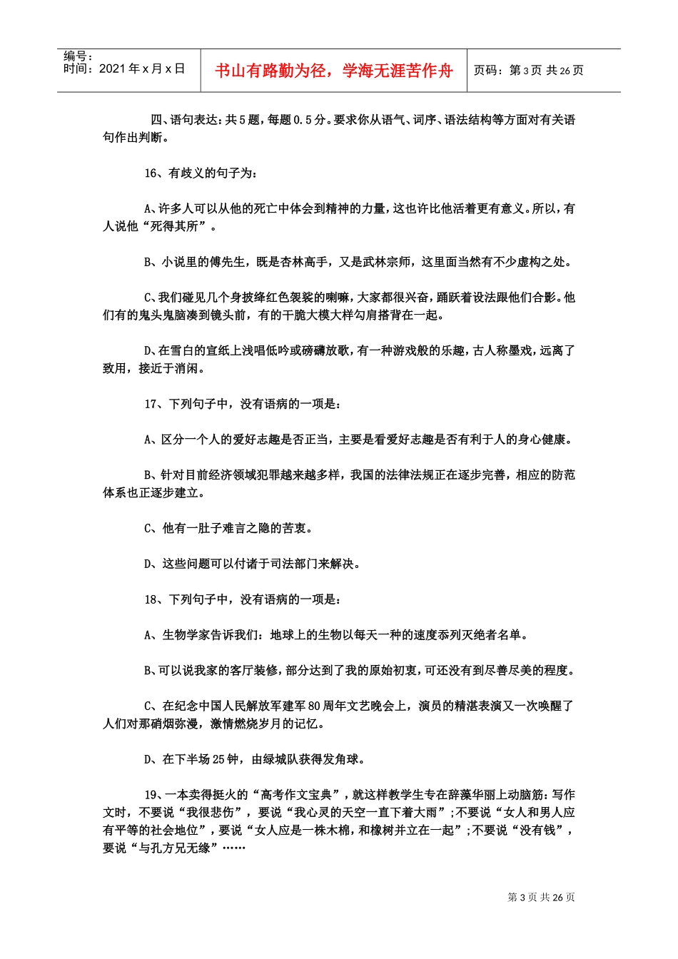 事业单位招聘综合基础试题及答案_第3页