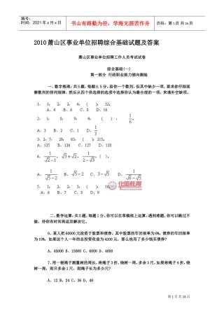 事业单位招聘综合基础试题及答案