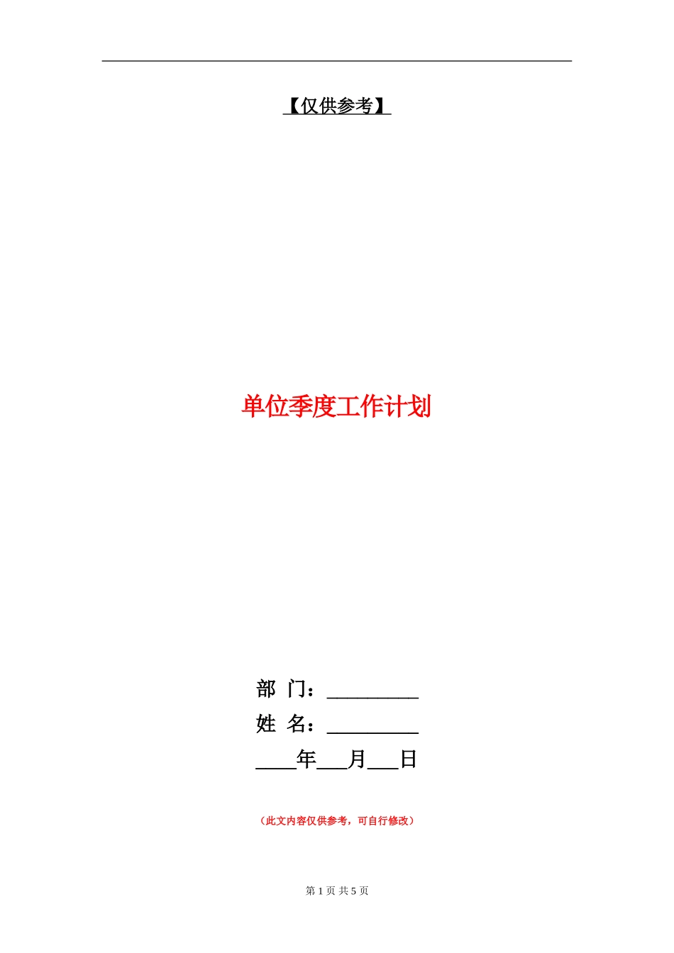 单位季度工作计划_第1页