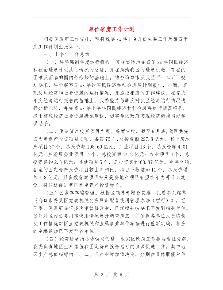 单位季度工作计划_第2页