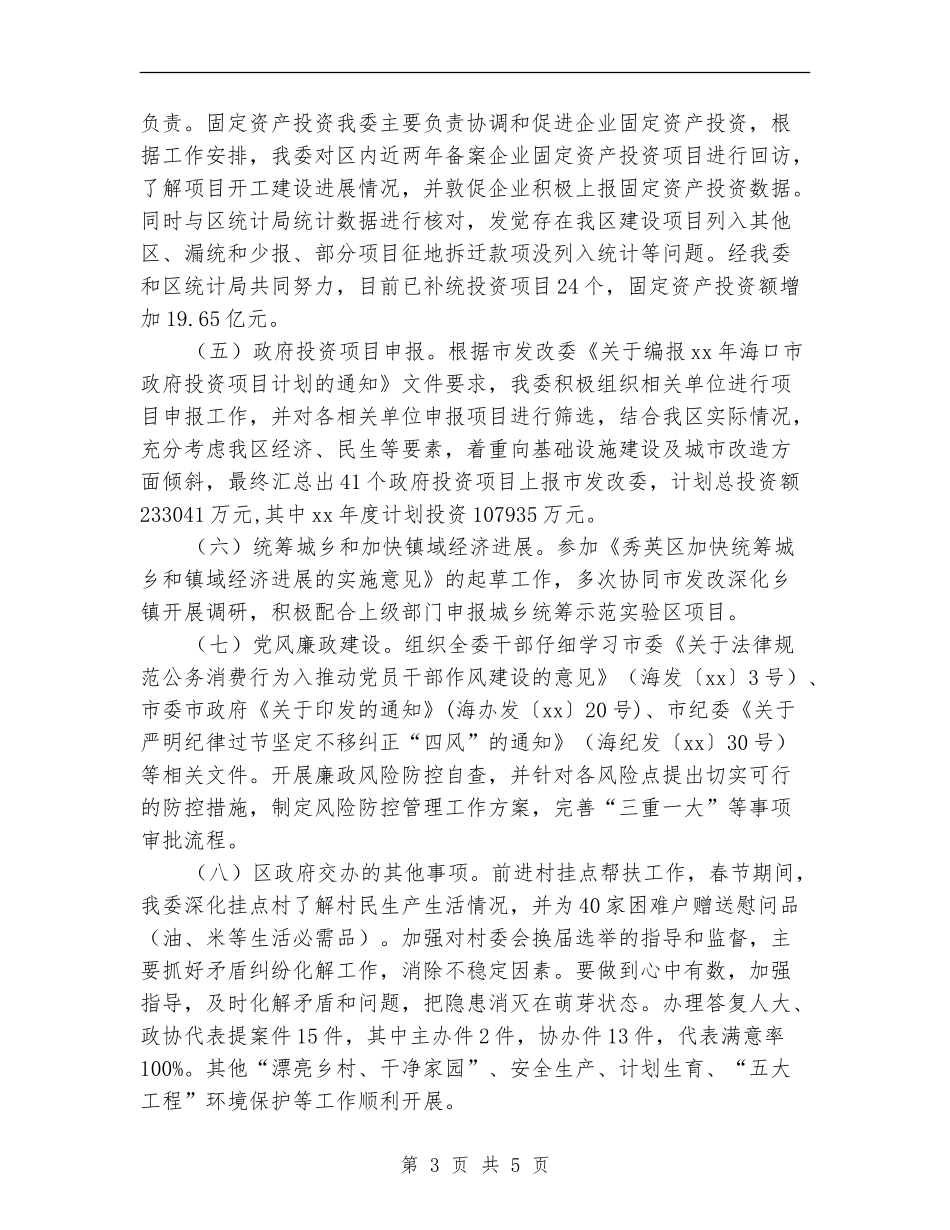 单位季度工作计划_第3页