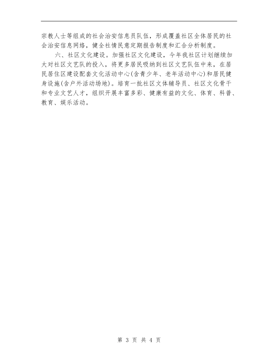 2024年社区居委会工作计划表_第3页