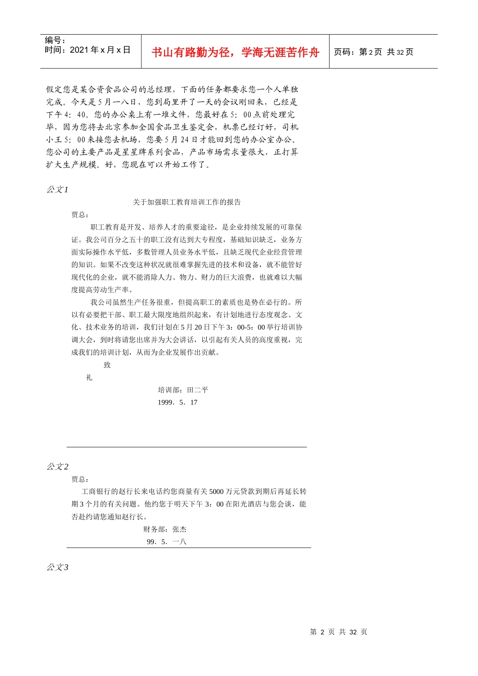 企业员工职业生涯规划设计实践版)_第2页