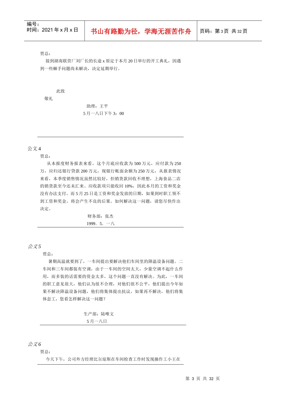 企业员工职业生涯规划设计实践版)_第3页