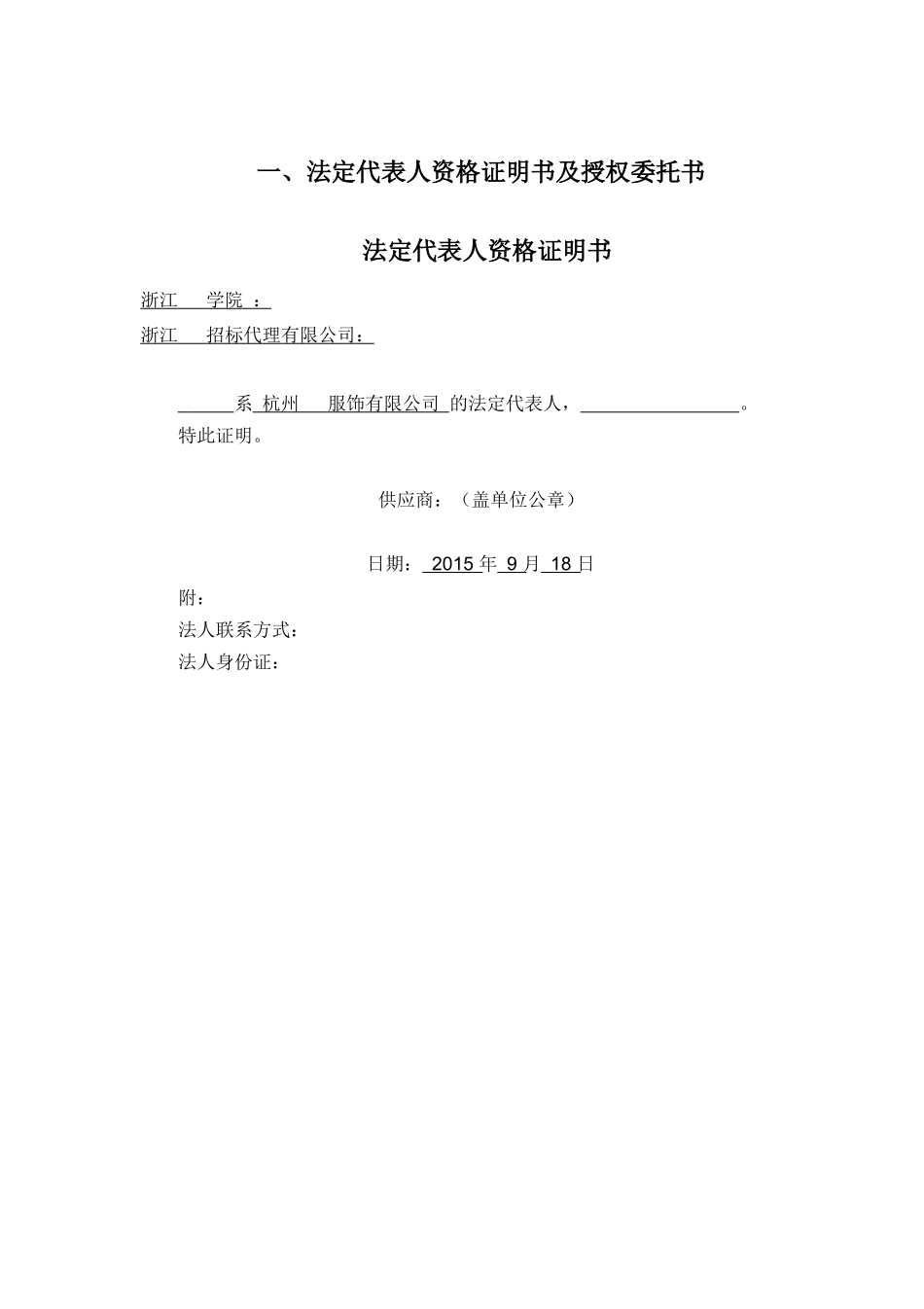 磋商响应文件_第2页