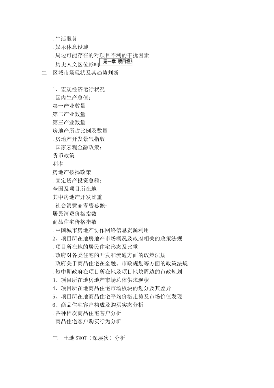 房地产营销策划全案经典模版_第2页