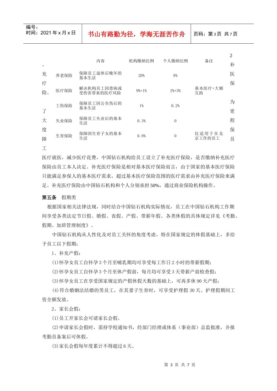 中国钻石机构员工福利制度_第3页