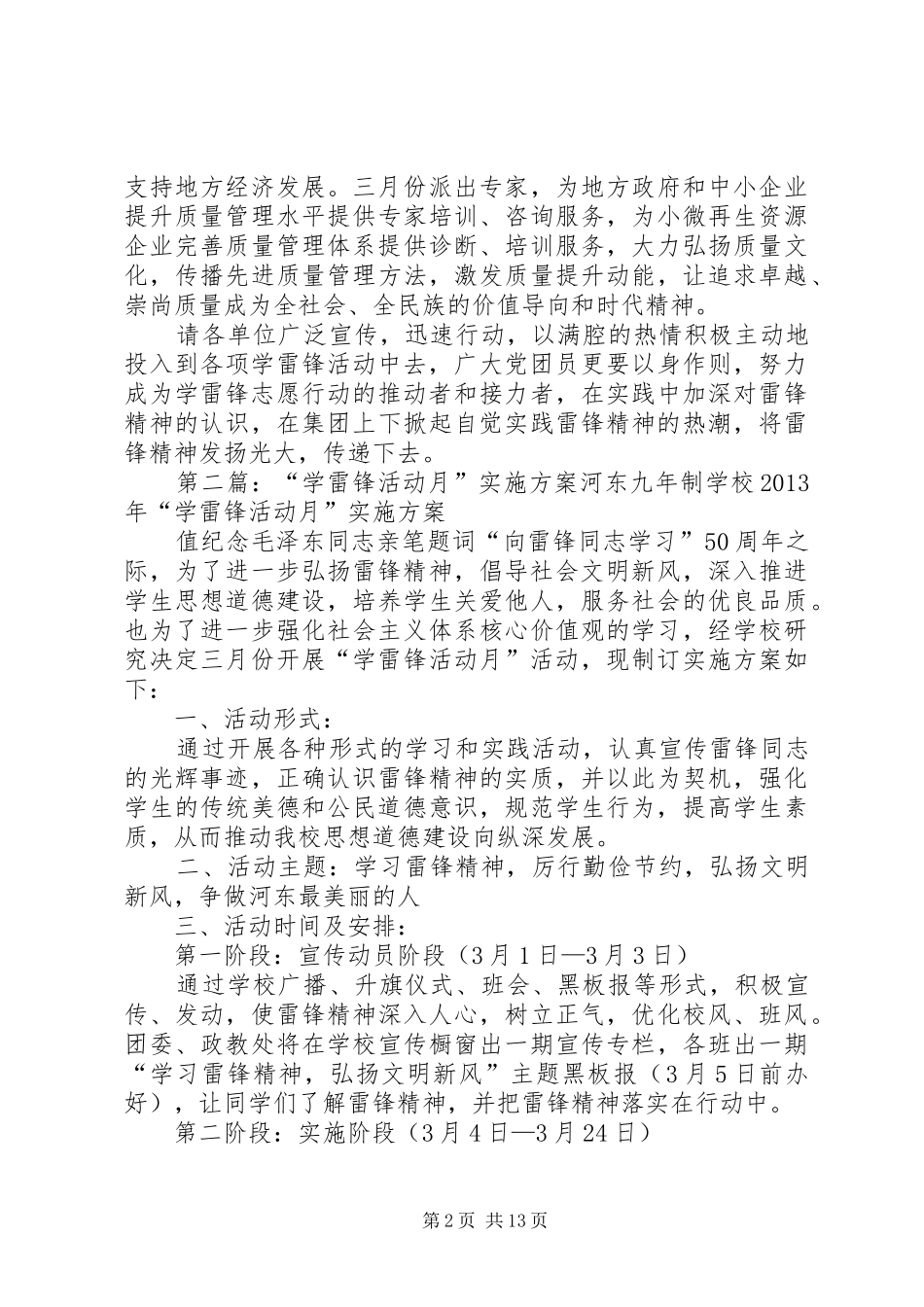 XX年集团“学雷锋活动月”计划安排方案_第2页