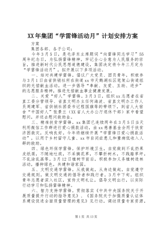 XX年集团“学雷锋活动月”计划安排方案