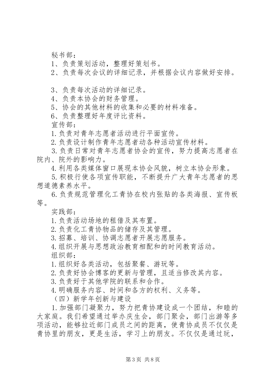 XX年青协宣传部工作计划书范文_第3页