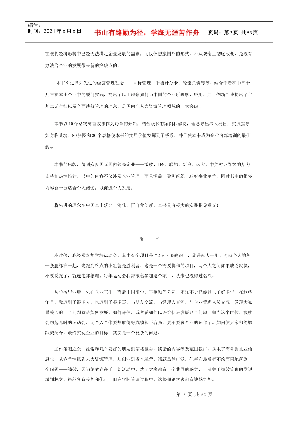 奔跑的蜈蚣-以考核促进成长_第2页