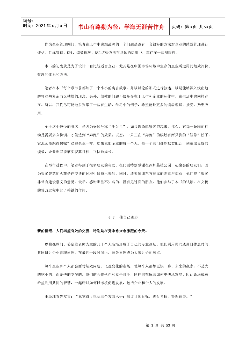 奔跑的蜈蚣-以考核促进成长_第3页