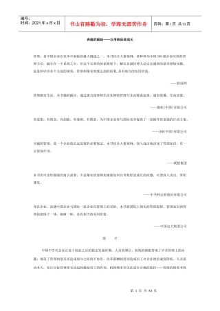 奔跑的蜈蚣-以考核促进成长