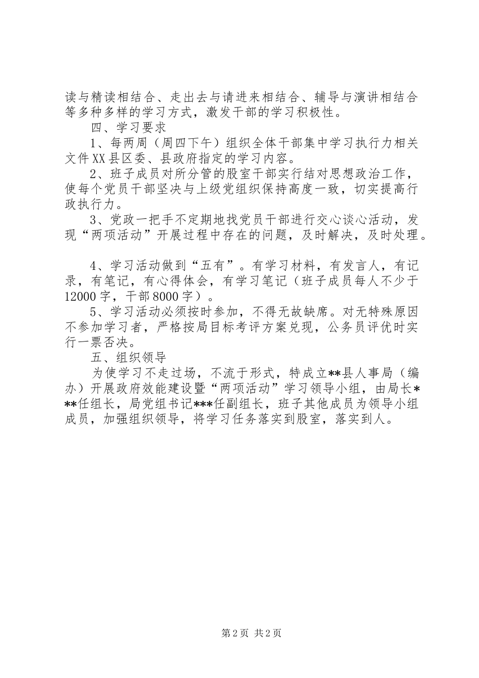 XX县人事局（编办）开展政府效能建设暨“两项活动”的学习计划_第2页