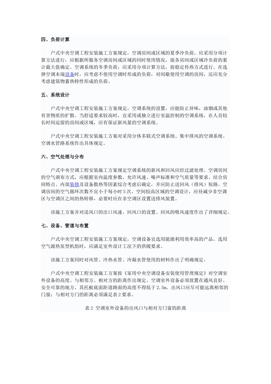 户式中央空调工程安装施工方案_第2页