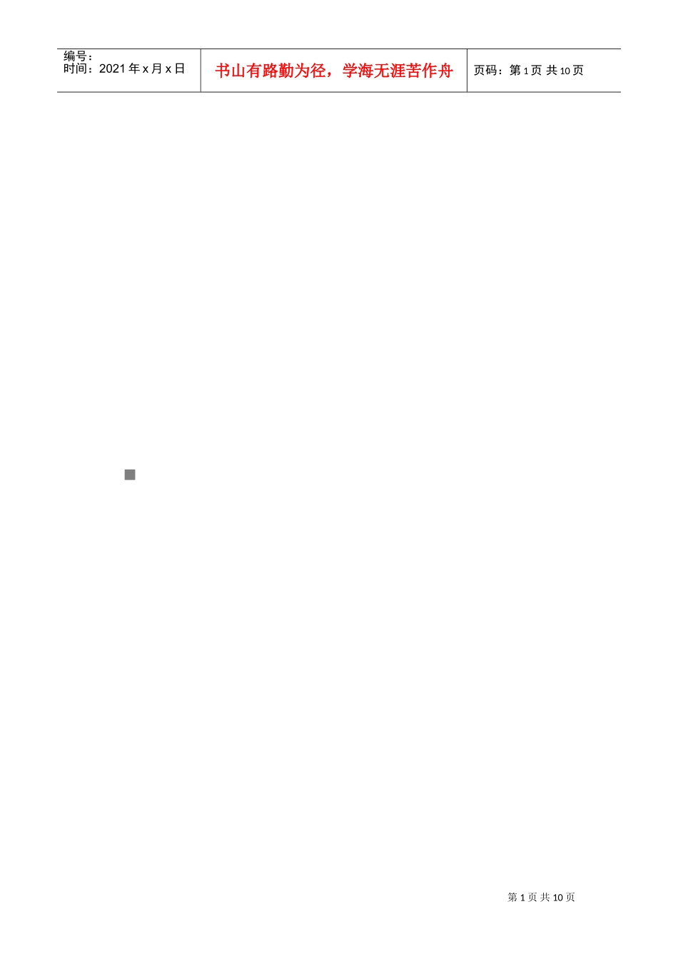 全市造价咨询工作会议_第1页