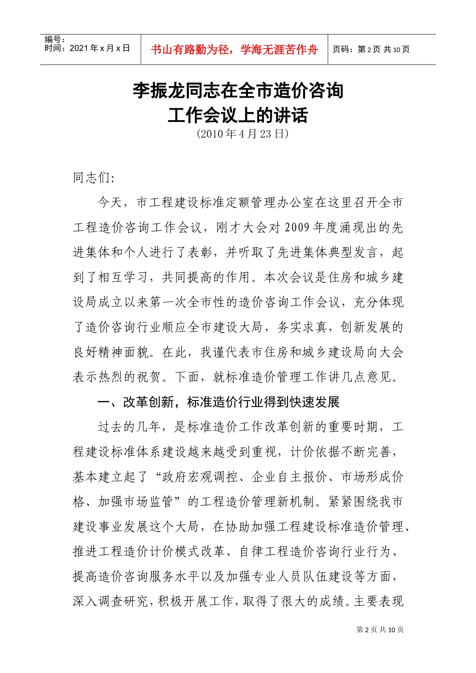 全市造价咨询工作会议_第2页