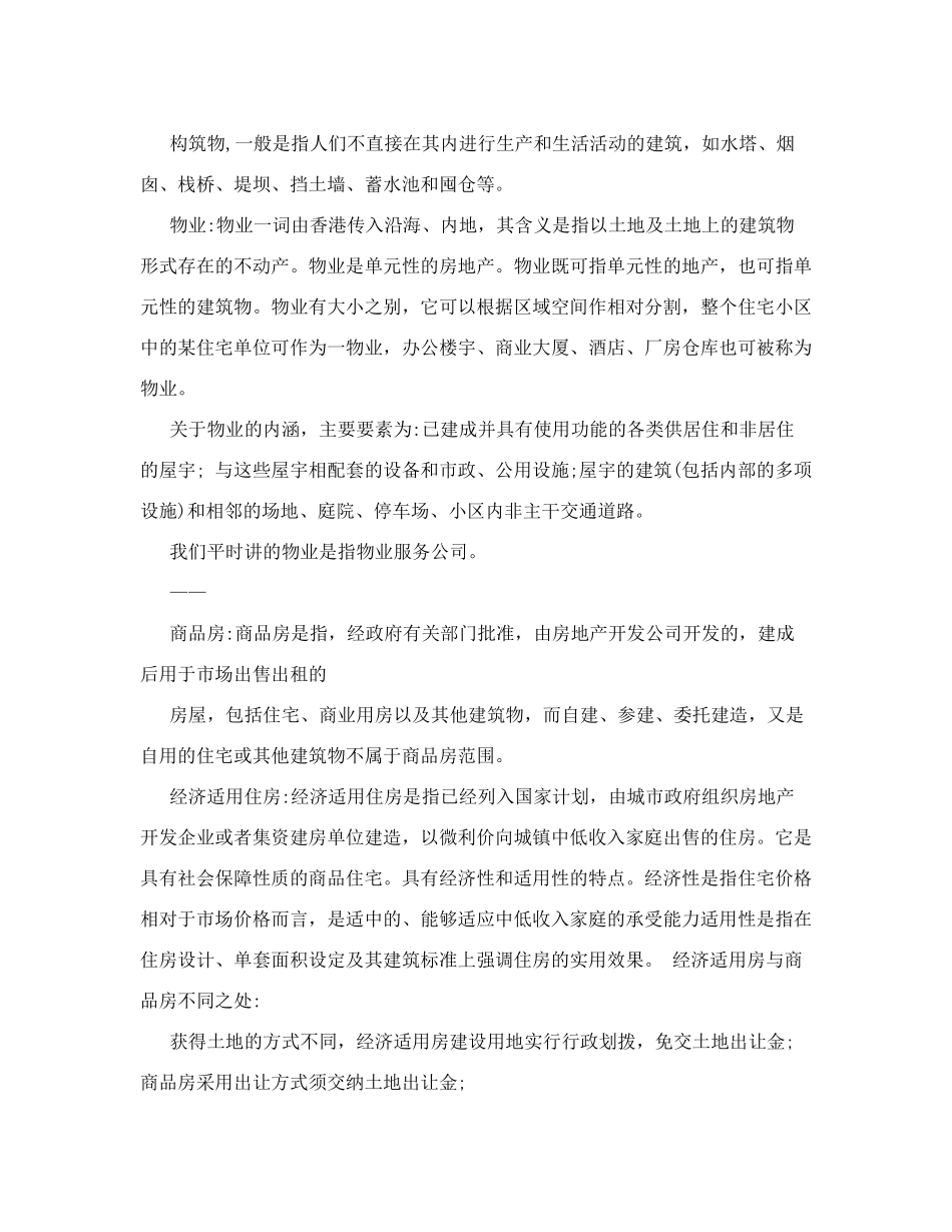 房地产销售员培训教材_第2页