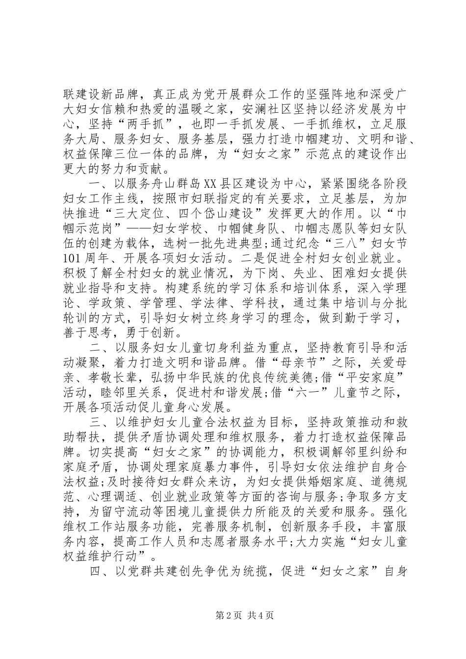 XX年社区妇联工作计划_第2页