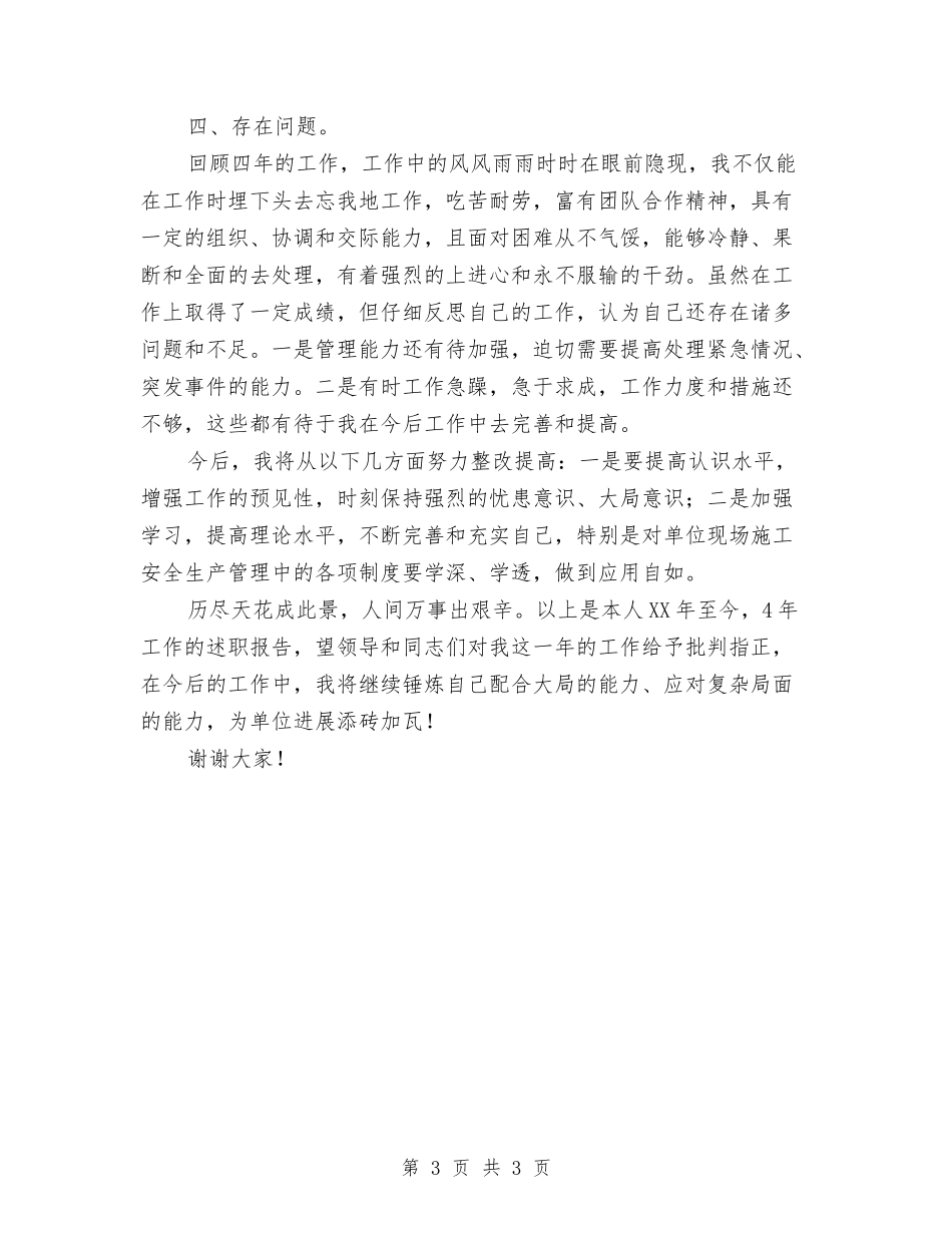 车辆交通安全管理员述职报告_第3页